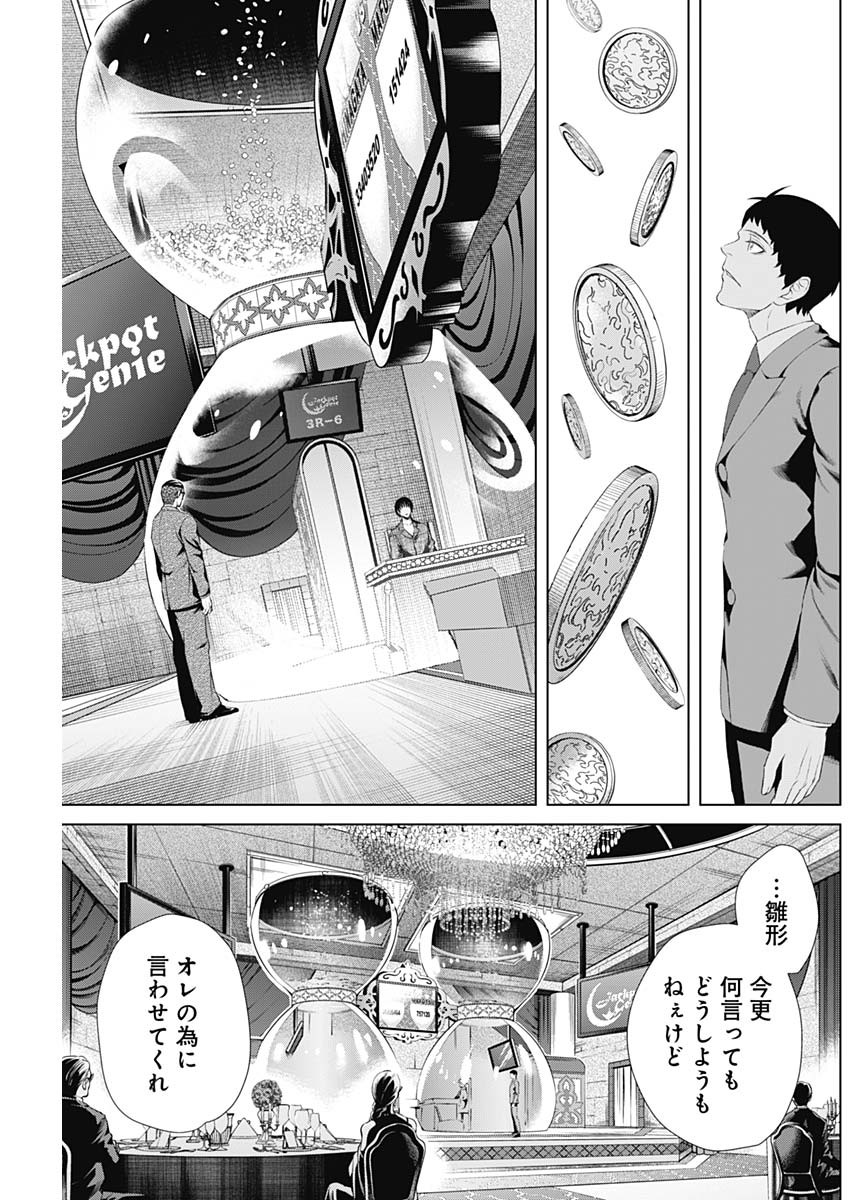 ジャンケットバンク 第36話 - Page 13