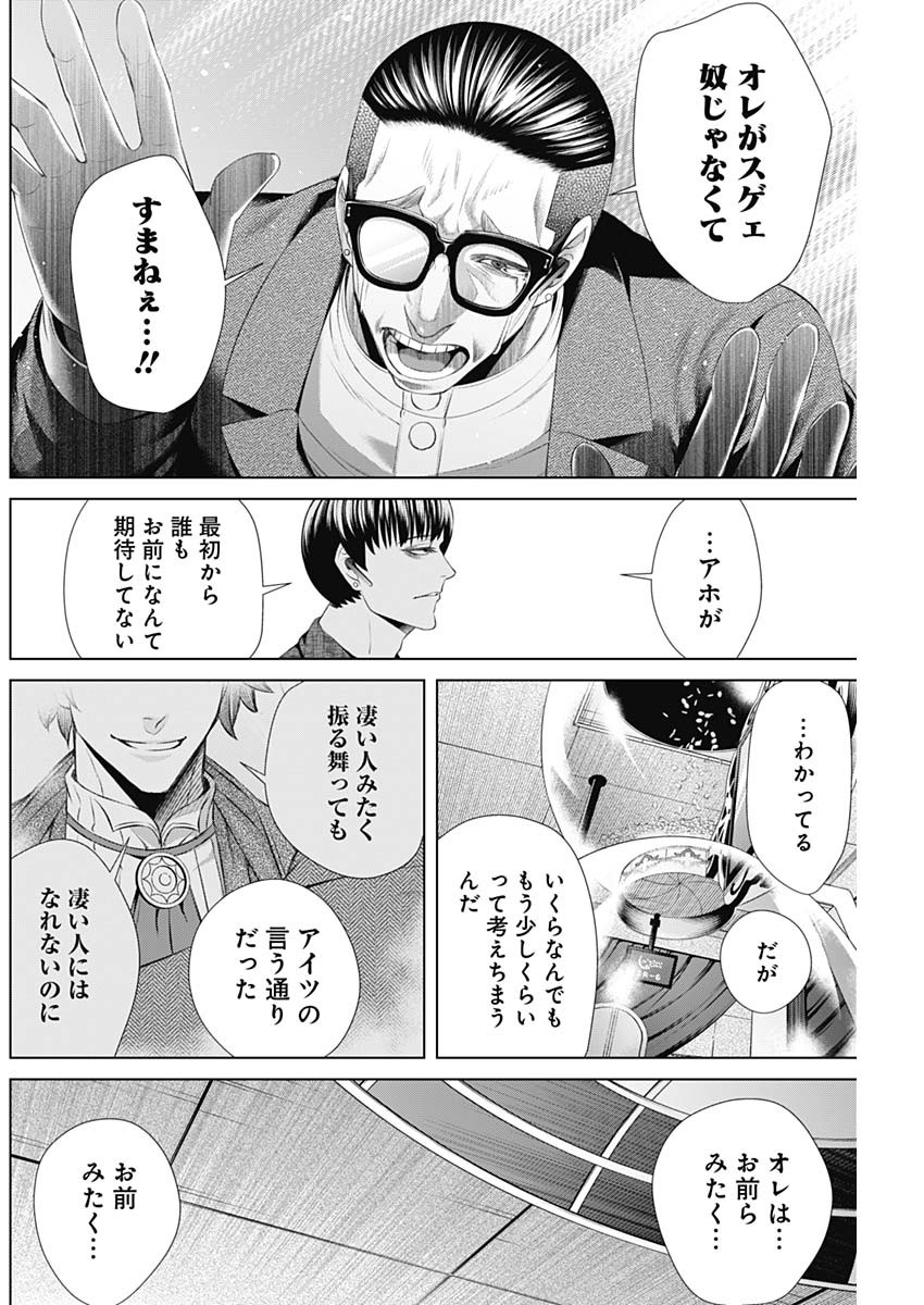 ジャンケットバンク 第36話 - Page 14