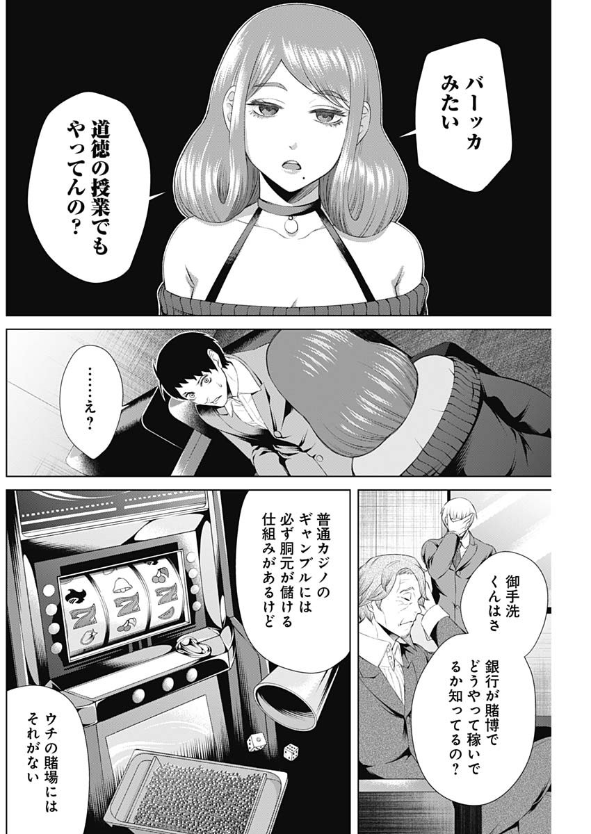 ジャンケットバンク 第38話 - Page 10