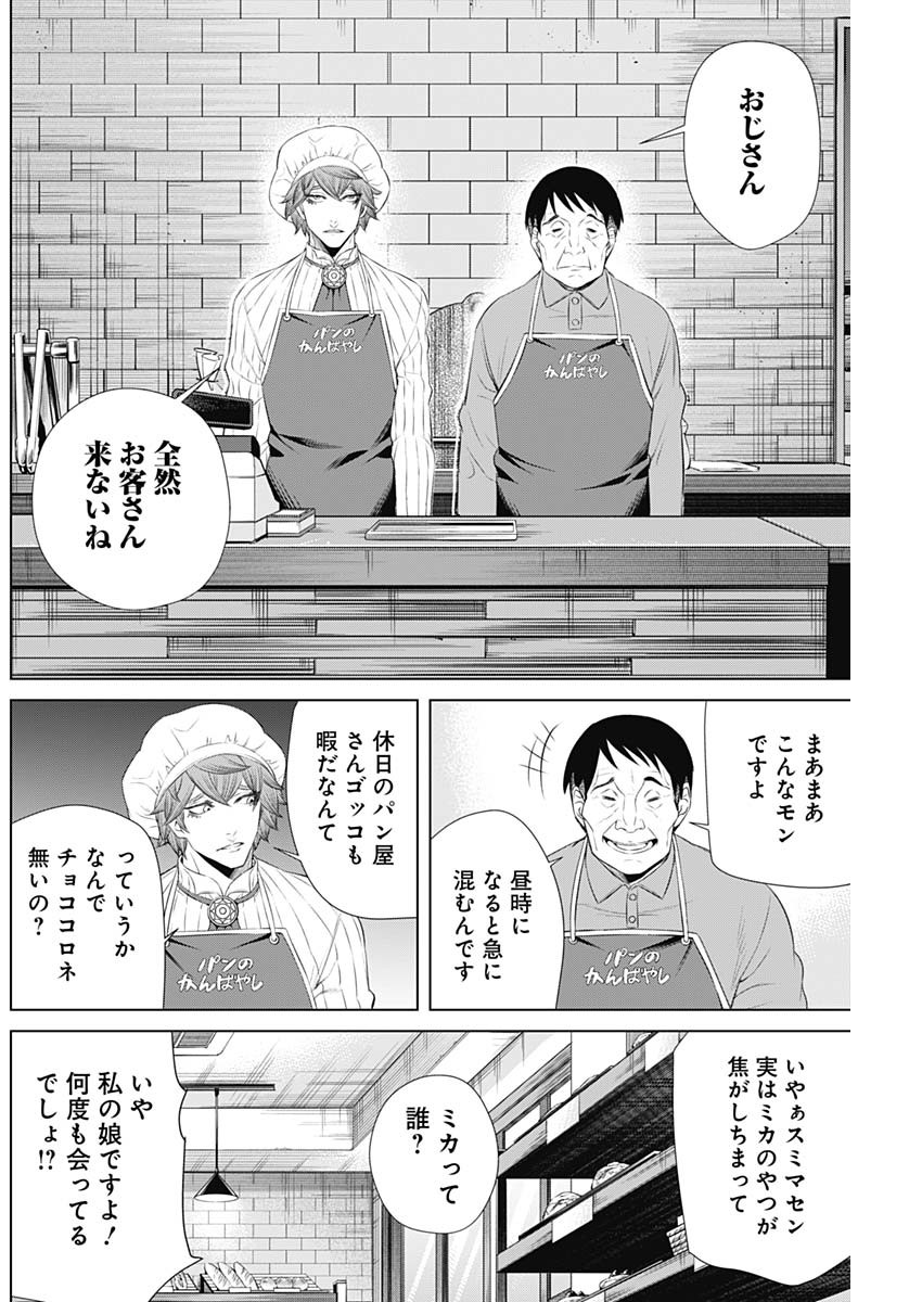 ジャンケットバンク 第39話 - Page 2