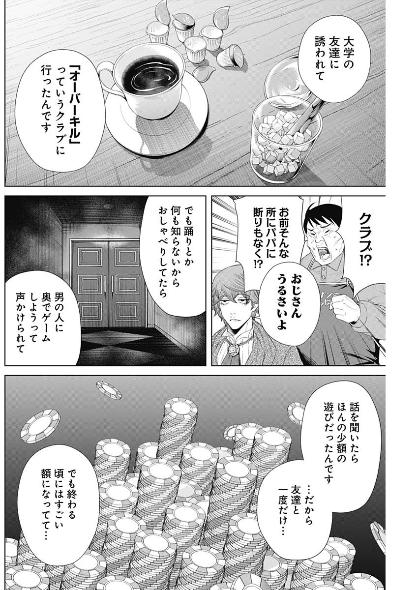 ジャンケットバンク 第39話 - Page 4