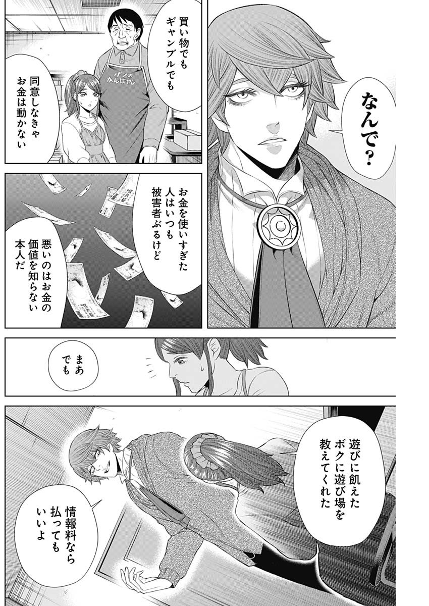 ジャンケットバンク 第39話 - Page 6