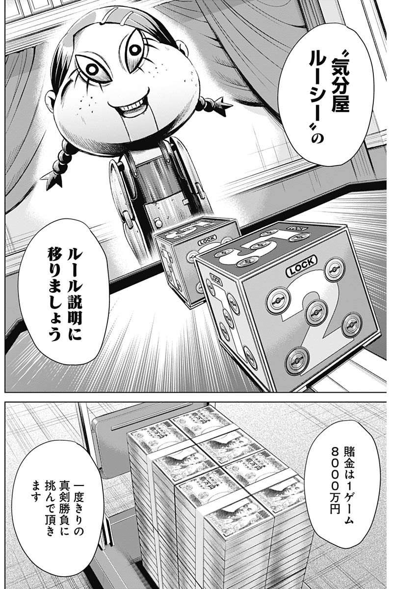 ジャンケットバンク 第4話 - Page 8