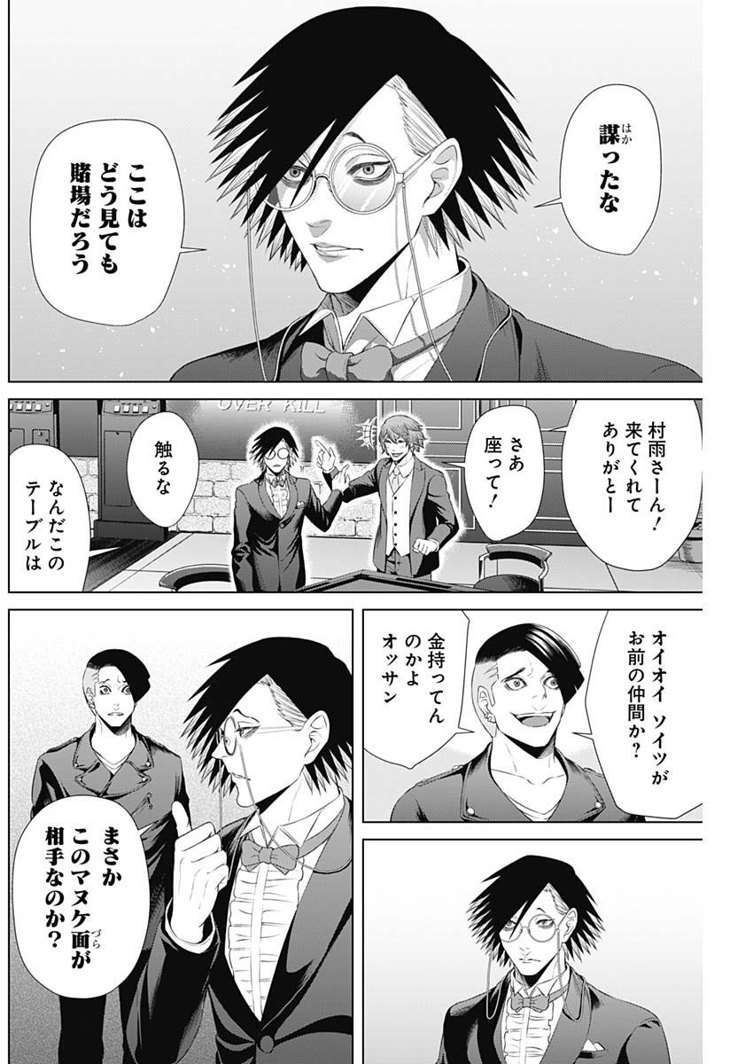 ジャンケットバンク 第40話 - Page 2