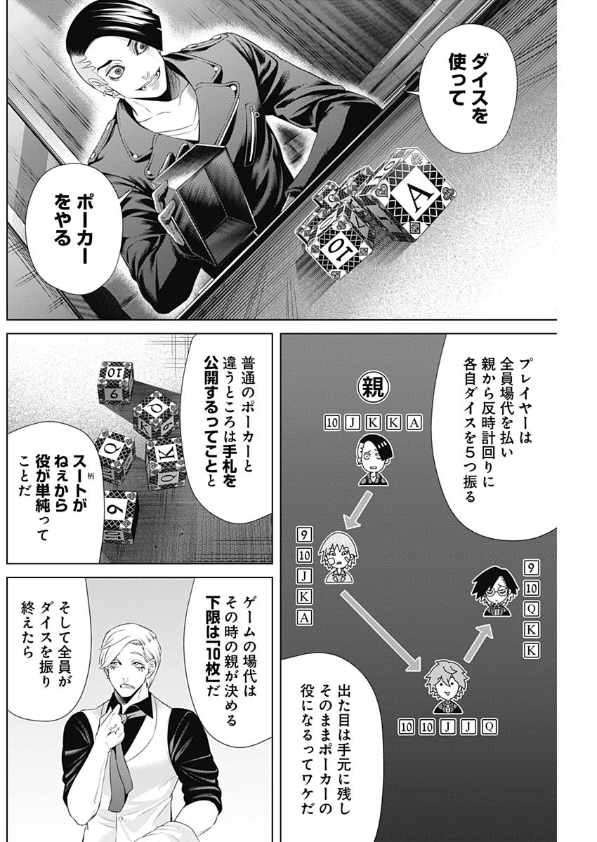 ジャンケットバンク 第40話 - Page 8