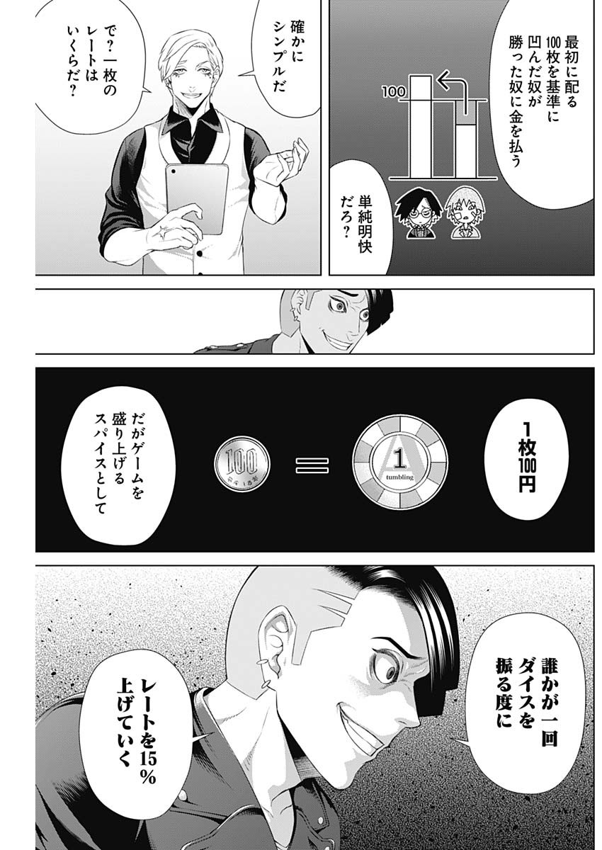 ジャンケットバンク 第40話 - Page 15