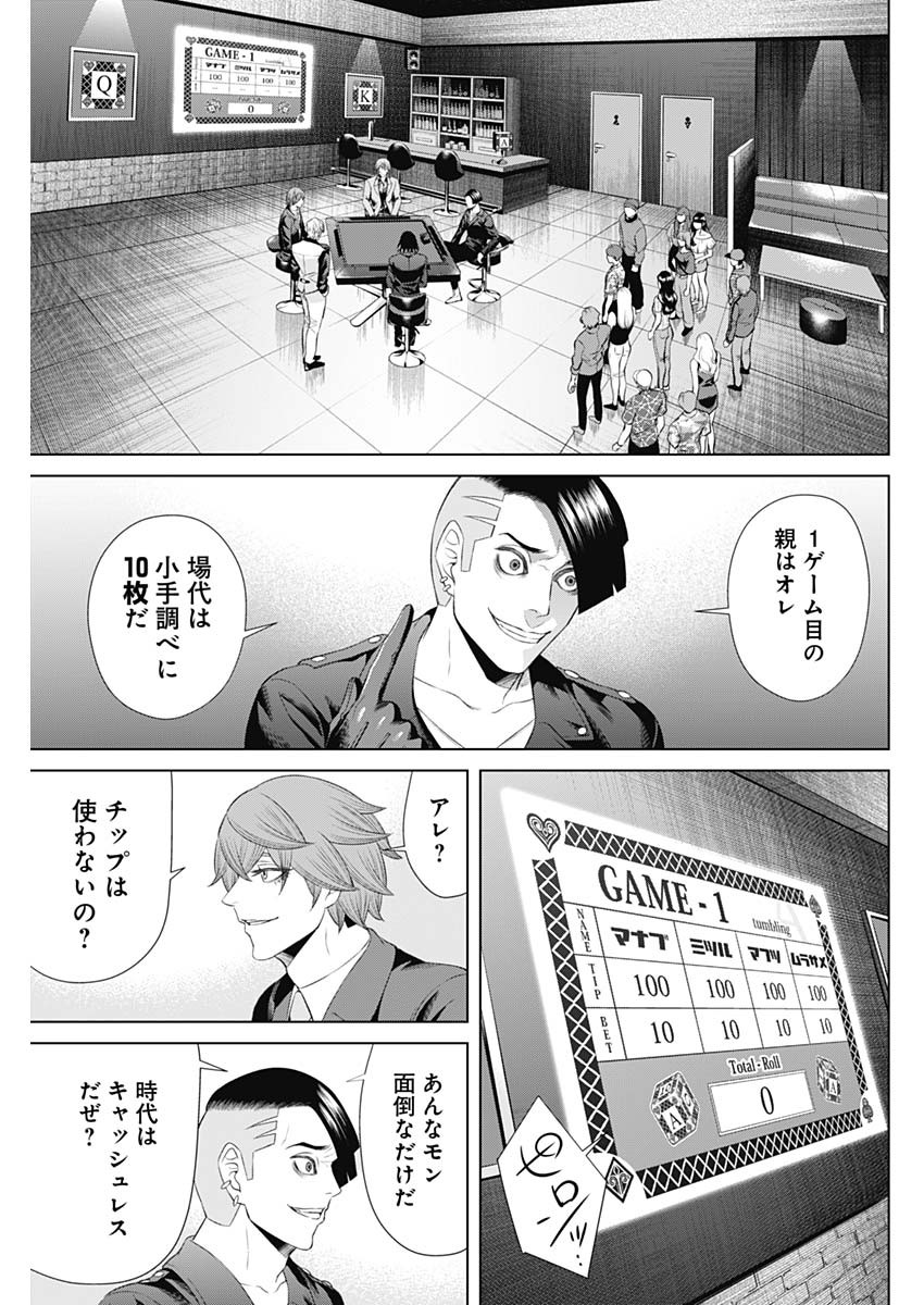 ジャンケットバンク 第41話 - Page 3