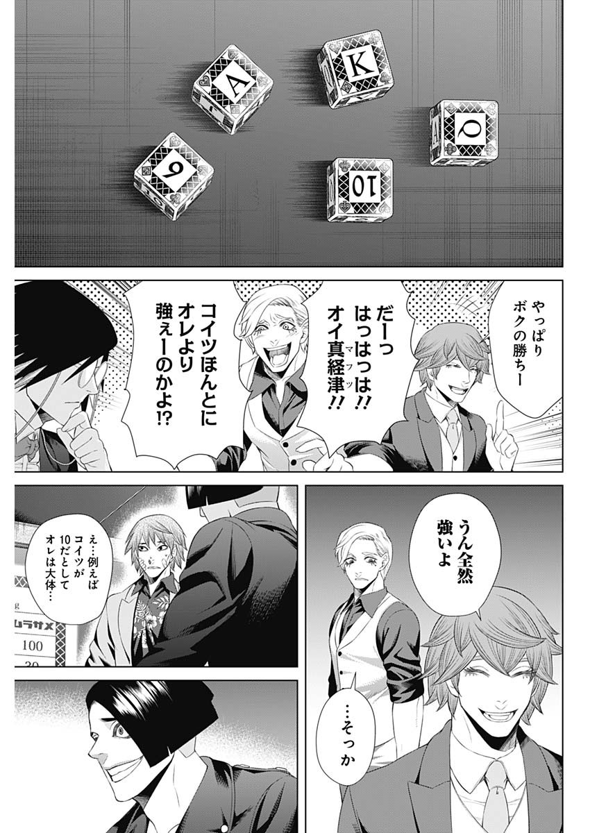 ジャンケットバンク 第41話 - Page 11