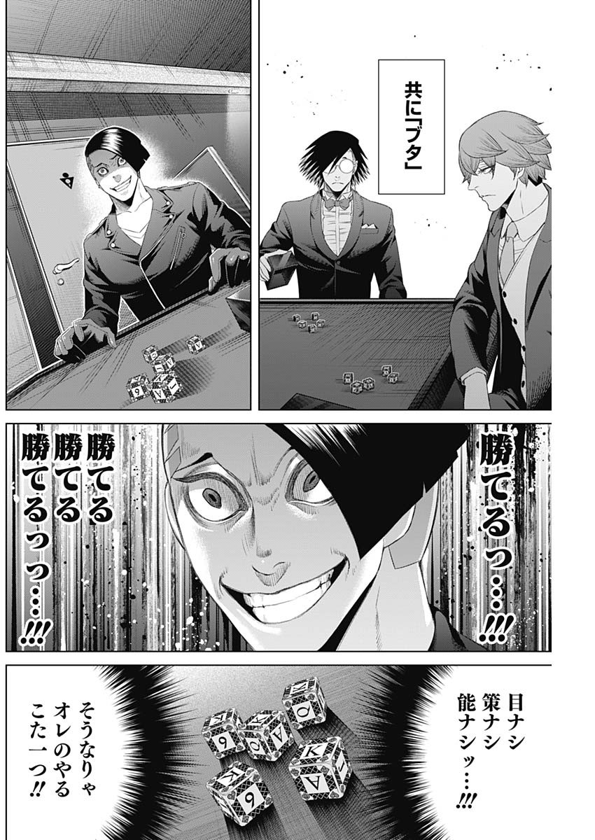 ジャンケットバンク 第44話 - Page 2