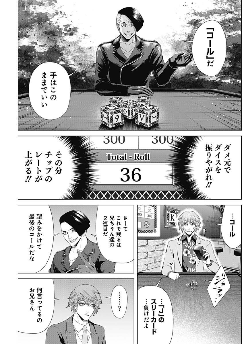 ジャンケットバンク 第44話 - Page 3