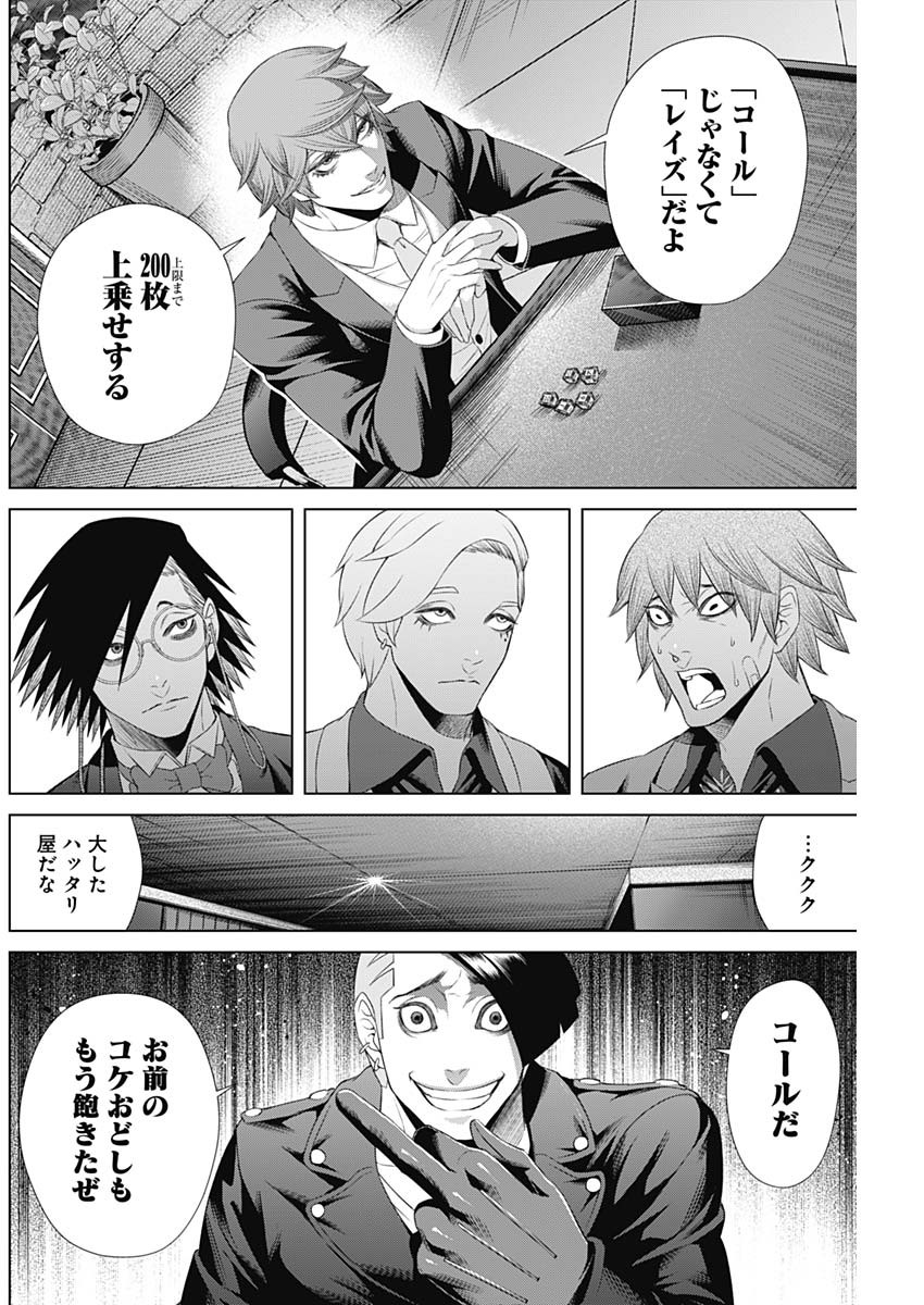 ジャンケットバンク 第44話 - Page 4