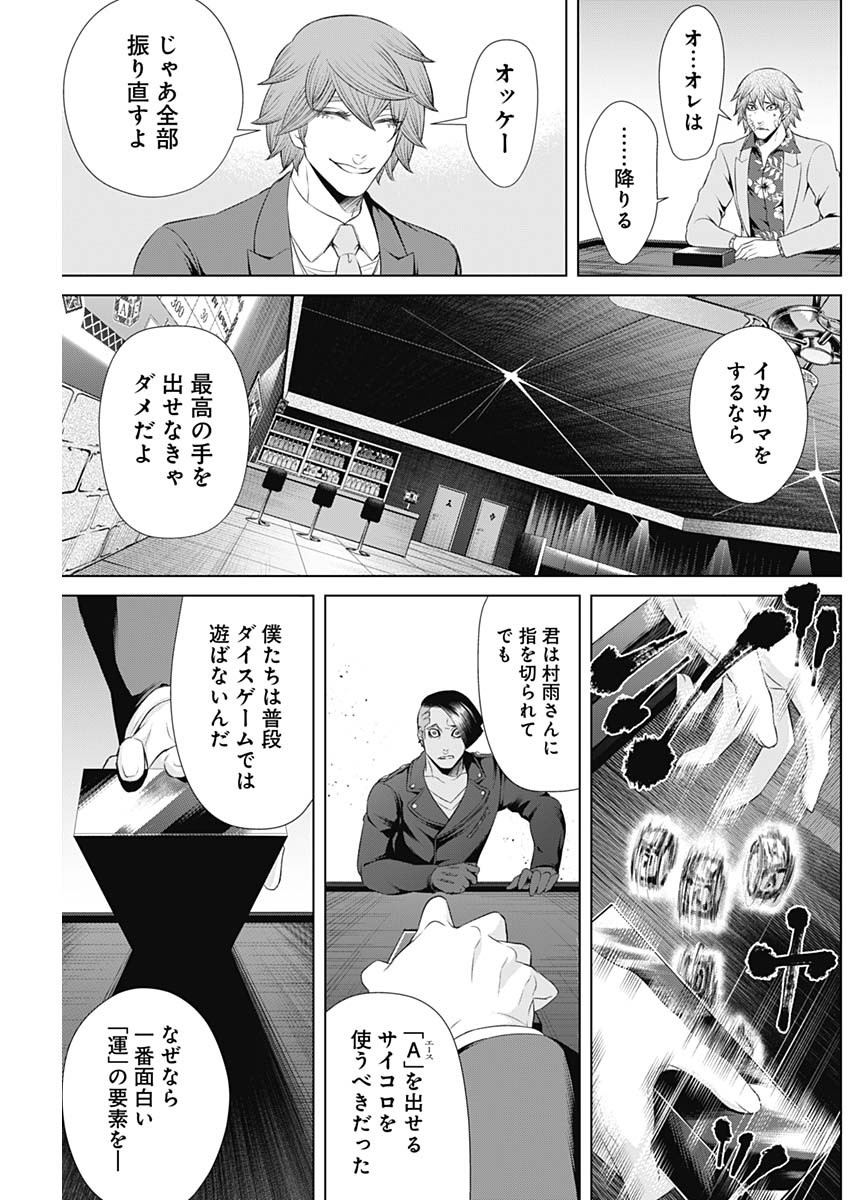 ジャンケットバンク 第44話 - Page 5