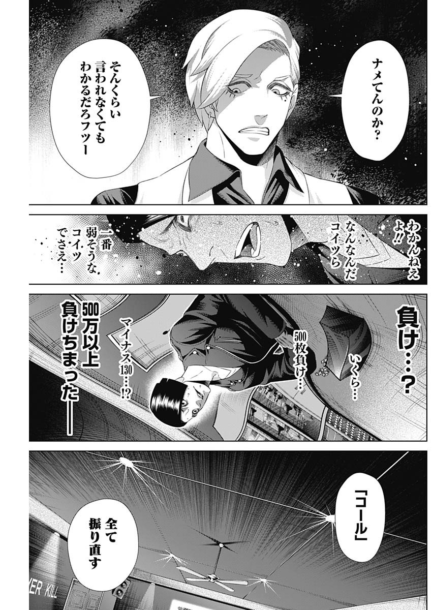 ジャンケットバンク 第44話 - Page 11