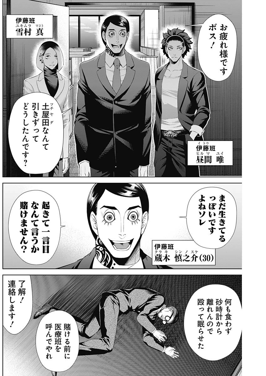 ジャンケットバンク 第45話 - Page 13