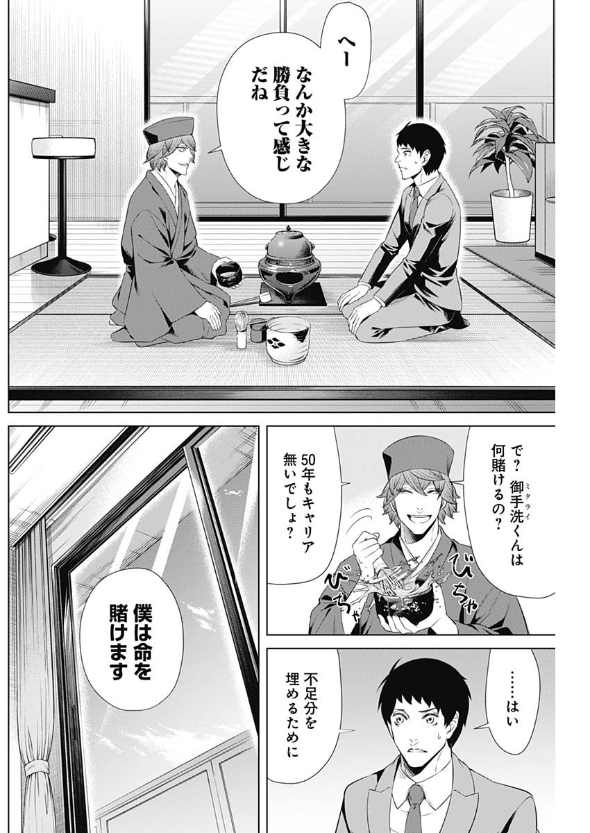 ジャンケットバンク 第47話 - Page 2