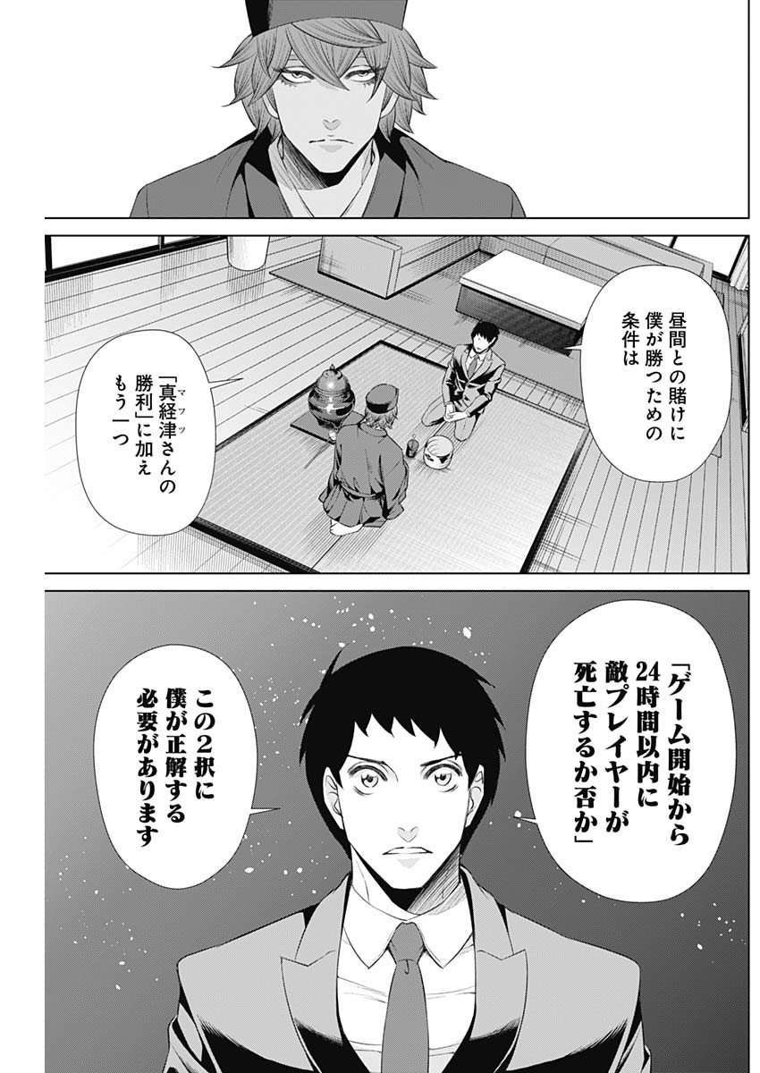 ジャンケットバンク 第47話 - Page 3