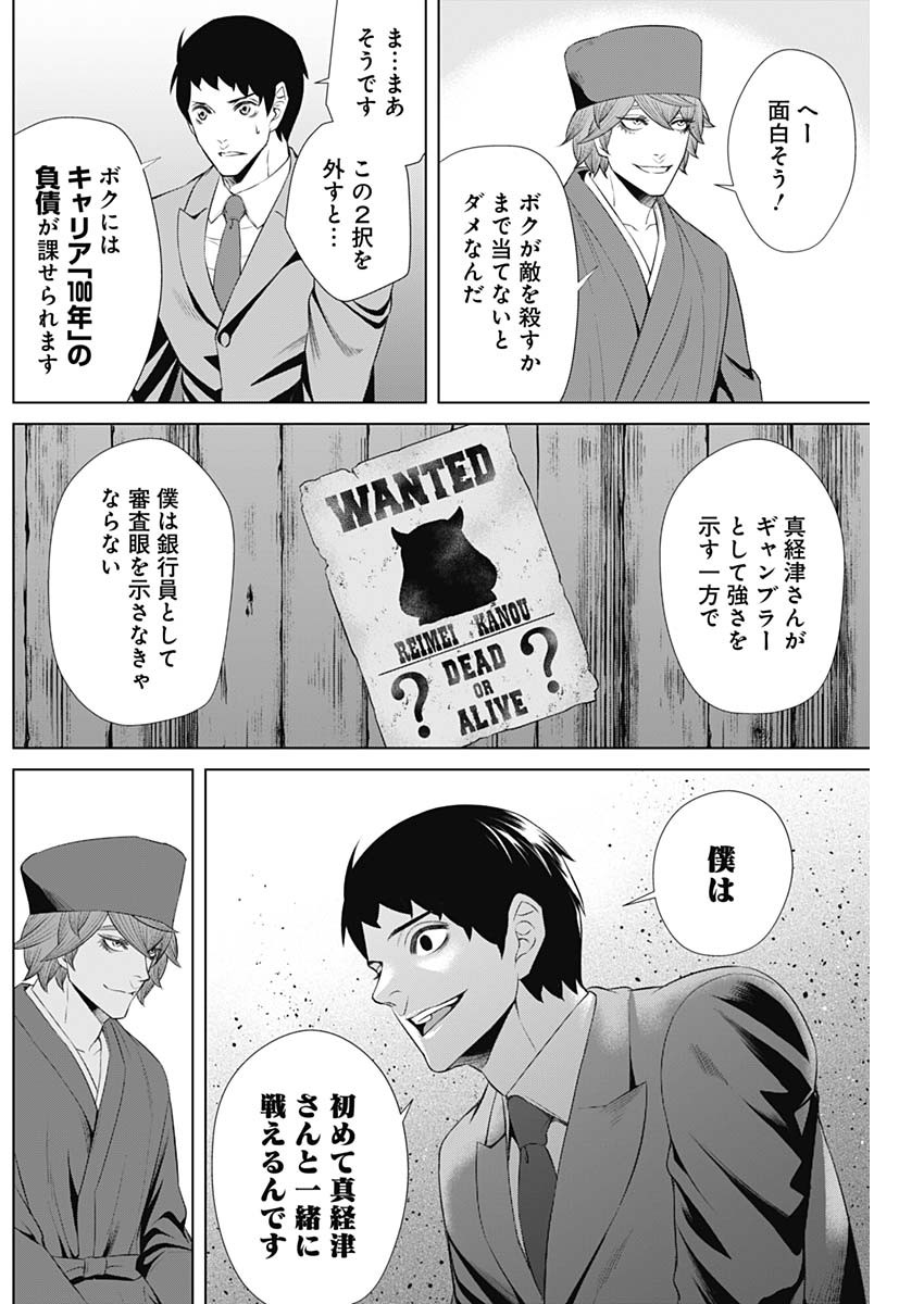 ジャンケットバンク 第47話 - Page 4