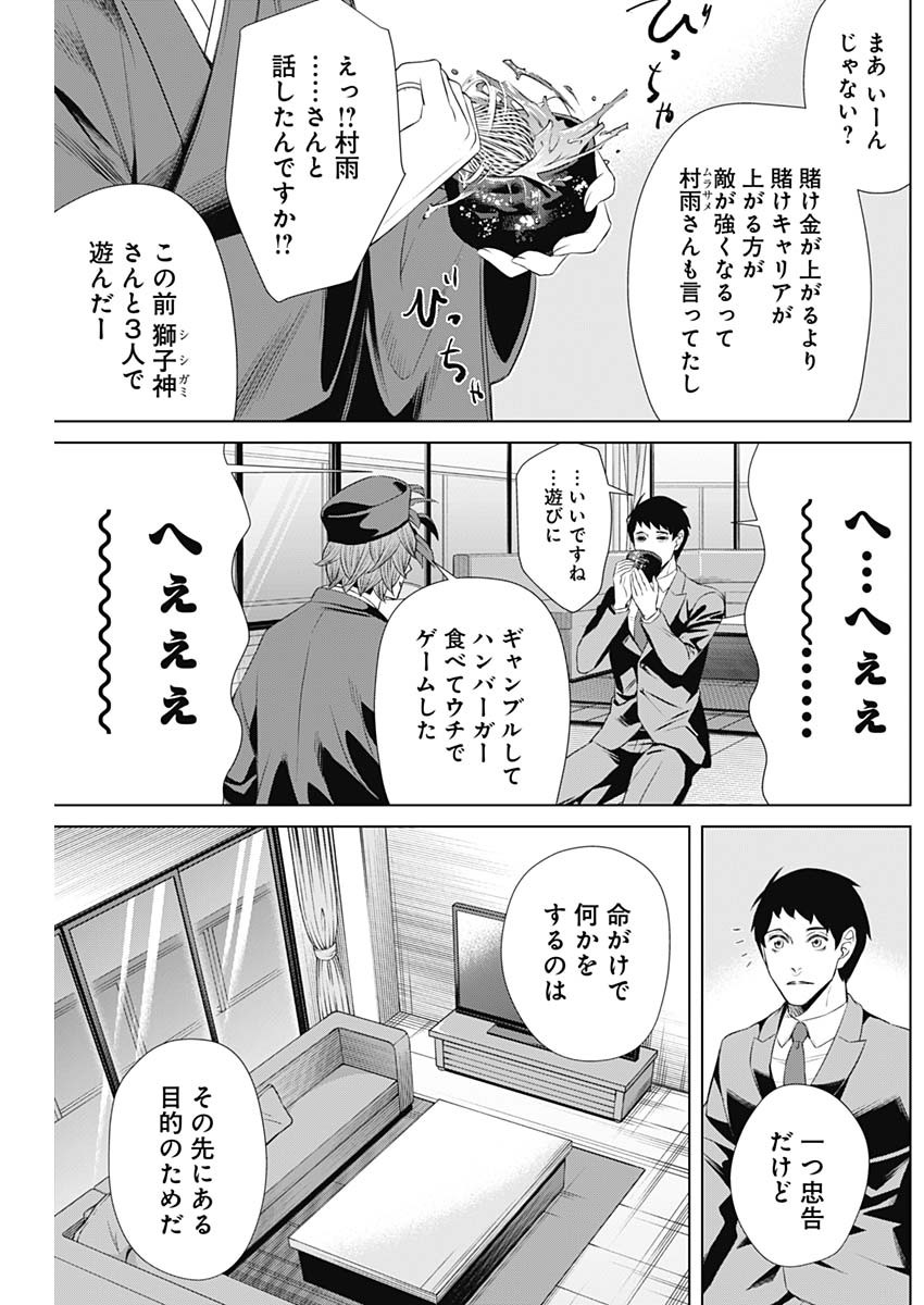 ジャンケットバンク 第47話 - Page 5