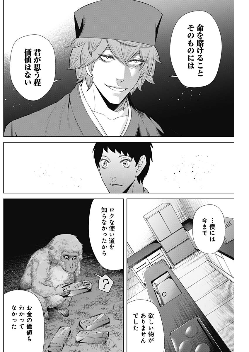 ジャンケットバンク 第47話 - Page 6