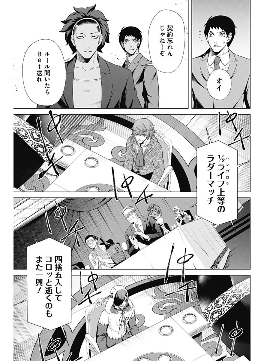 ジャンケットバンク 第47話 - Page 17