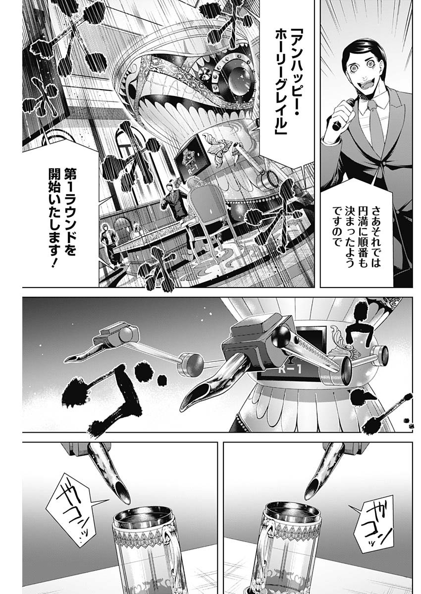 ジャンケットバンク 第49話 - Page 5