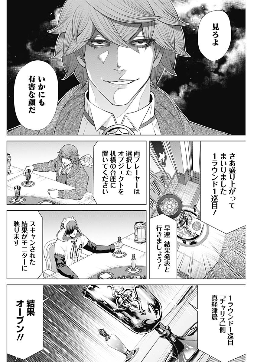 ジャンケットバンク 第49話 - Page 12