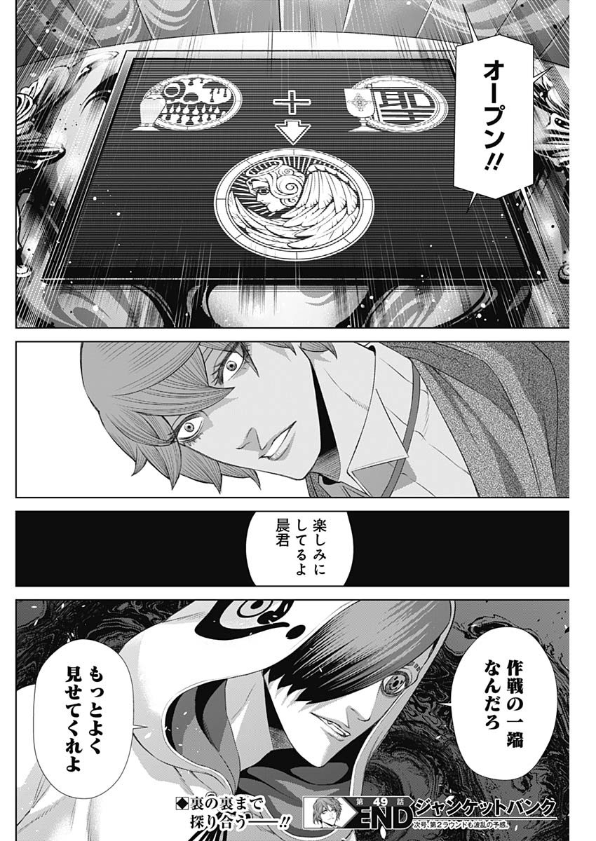 ジャンケットバンク 第49話 - Page 18