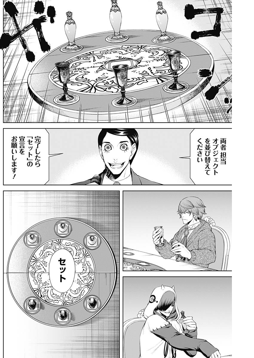 ジャンケットバンク 第51話 - Page 4