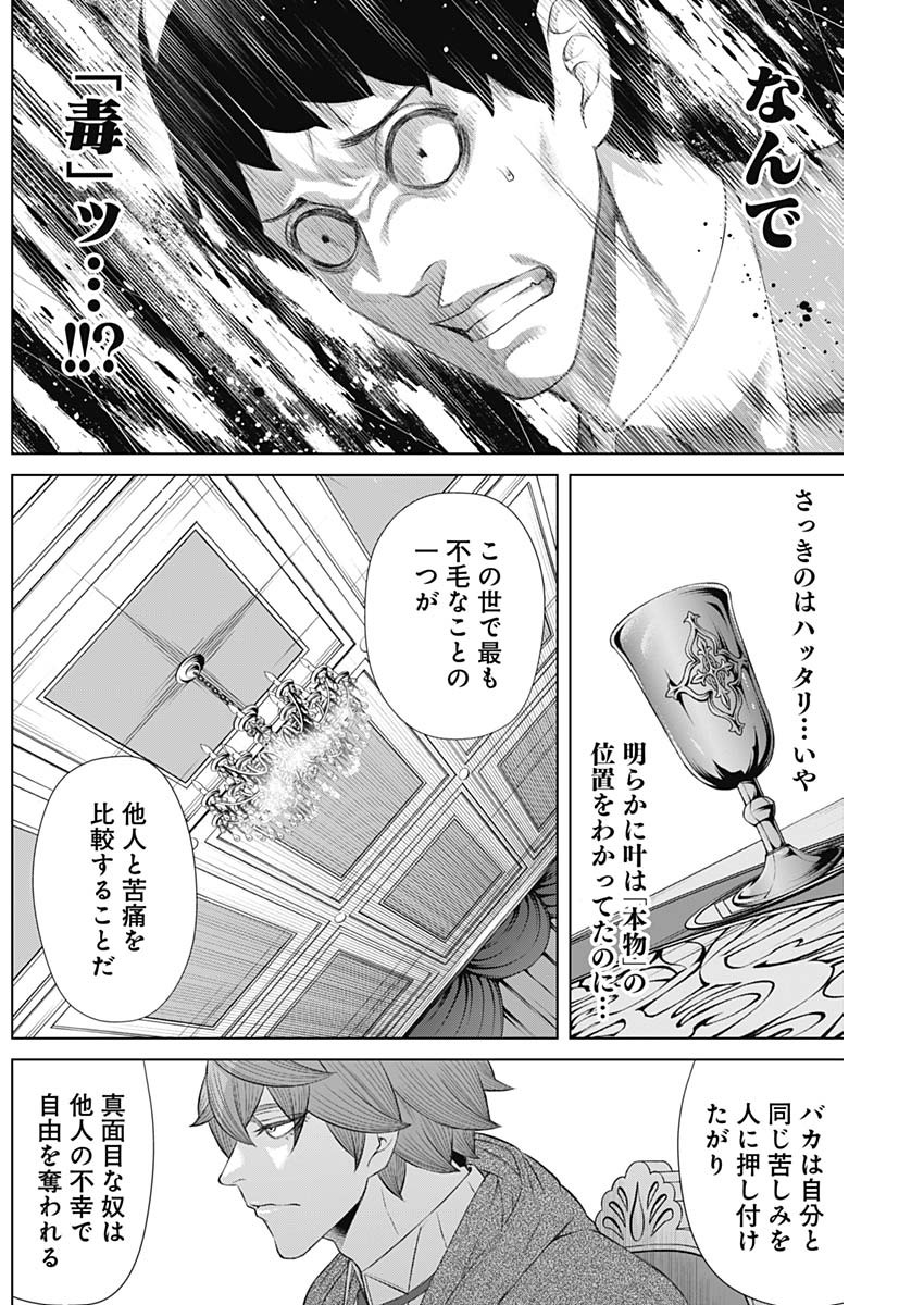 ジャンケットバンク 第51話 - Page 12