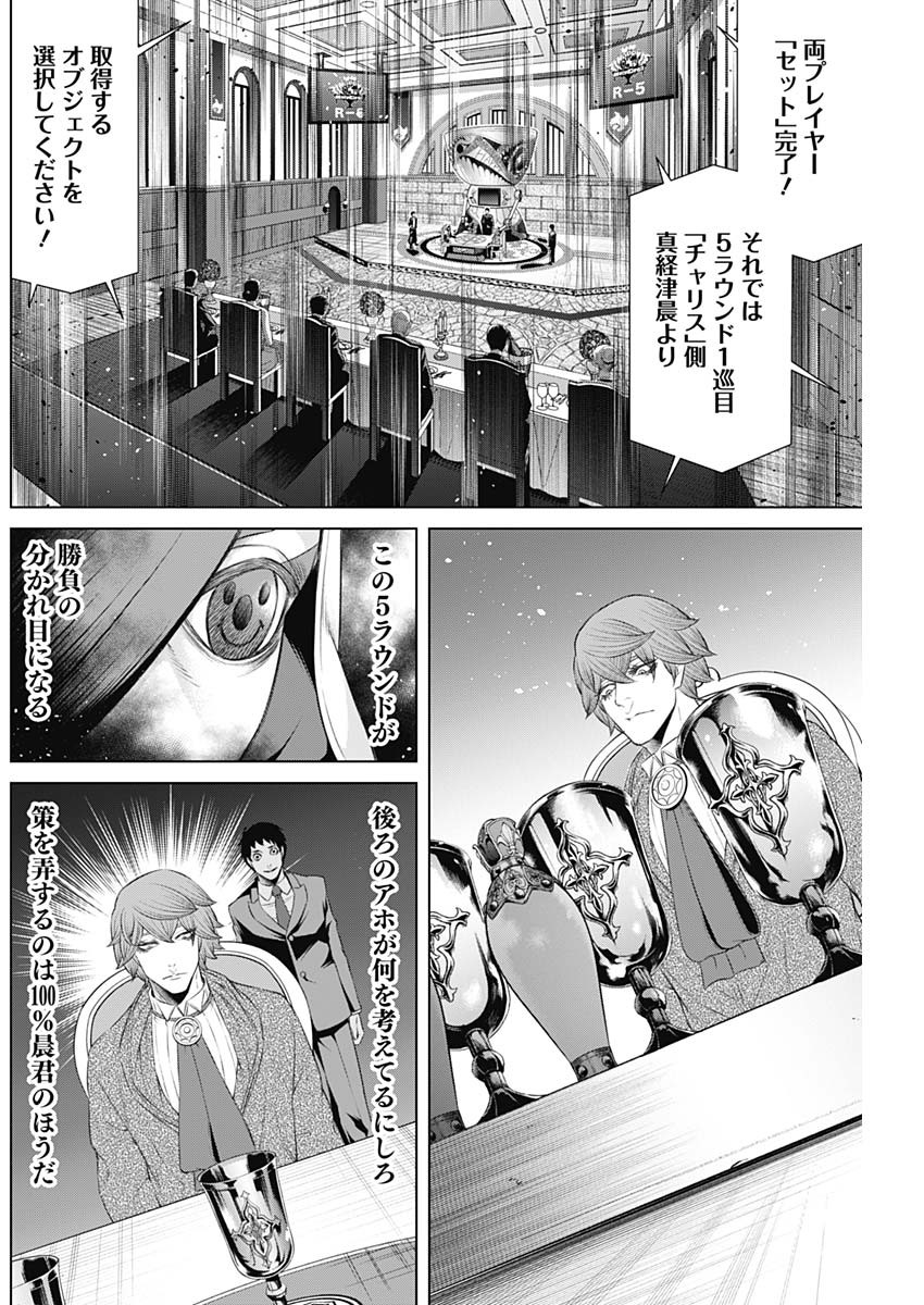 ジャンケットバンク 第53話 - Page 6