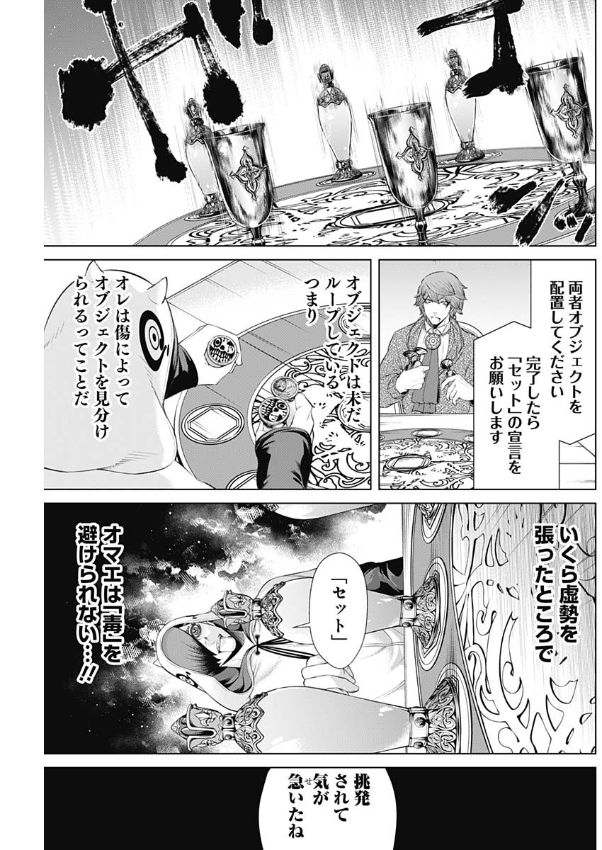 ジャンケットバンク 第55話 - Page 5