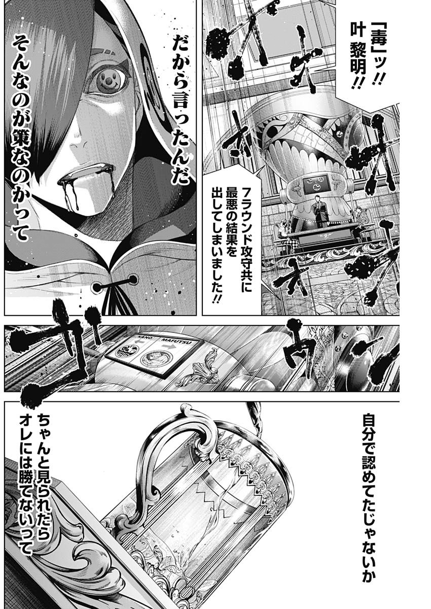 ジャンケットバンク 第55話 - Page 14