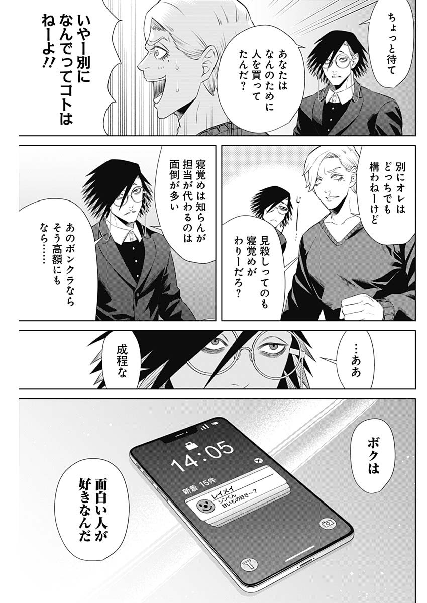 ジャンケットバンク 第58話 - Page 5