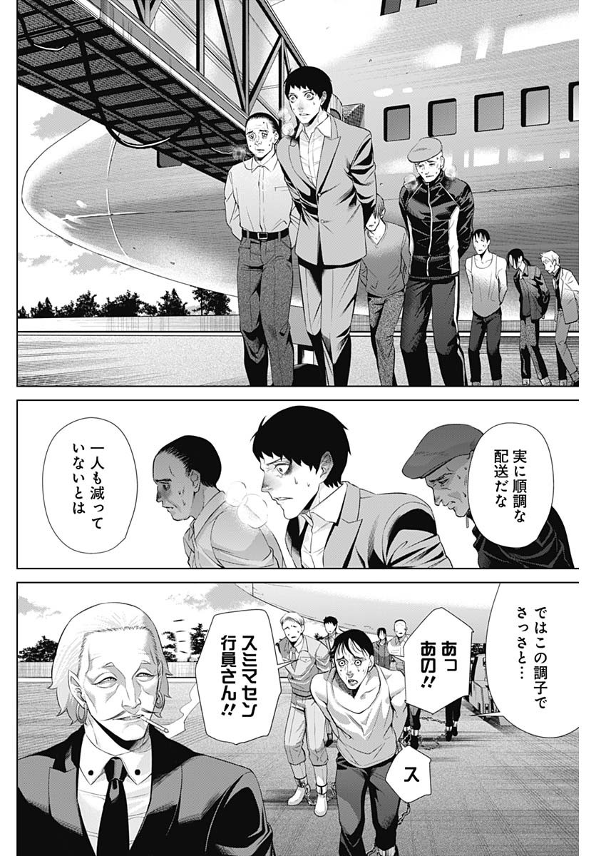 ジャンケットバンク 第59話 - Page 4