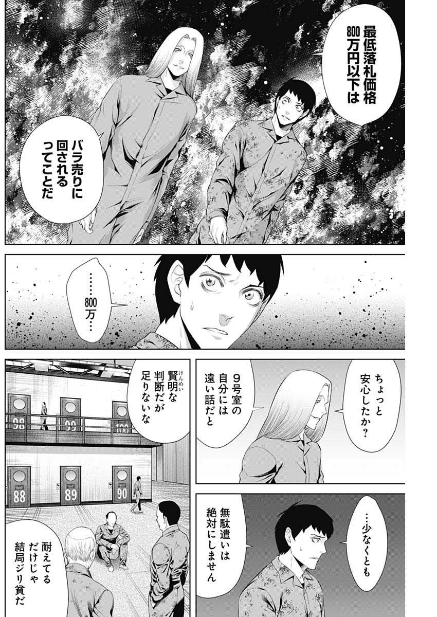 ジャンケットバンク 第60話 - Page 2