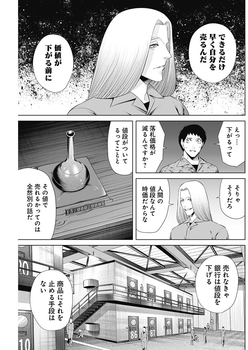 ジャンケットバンク 第60話 - Page 3