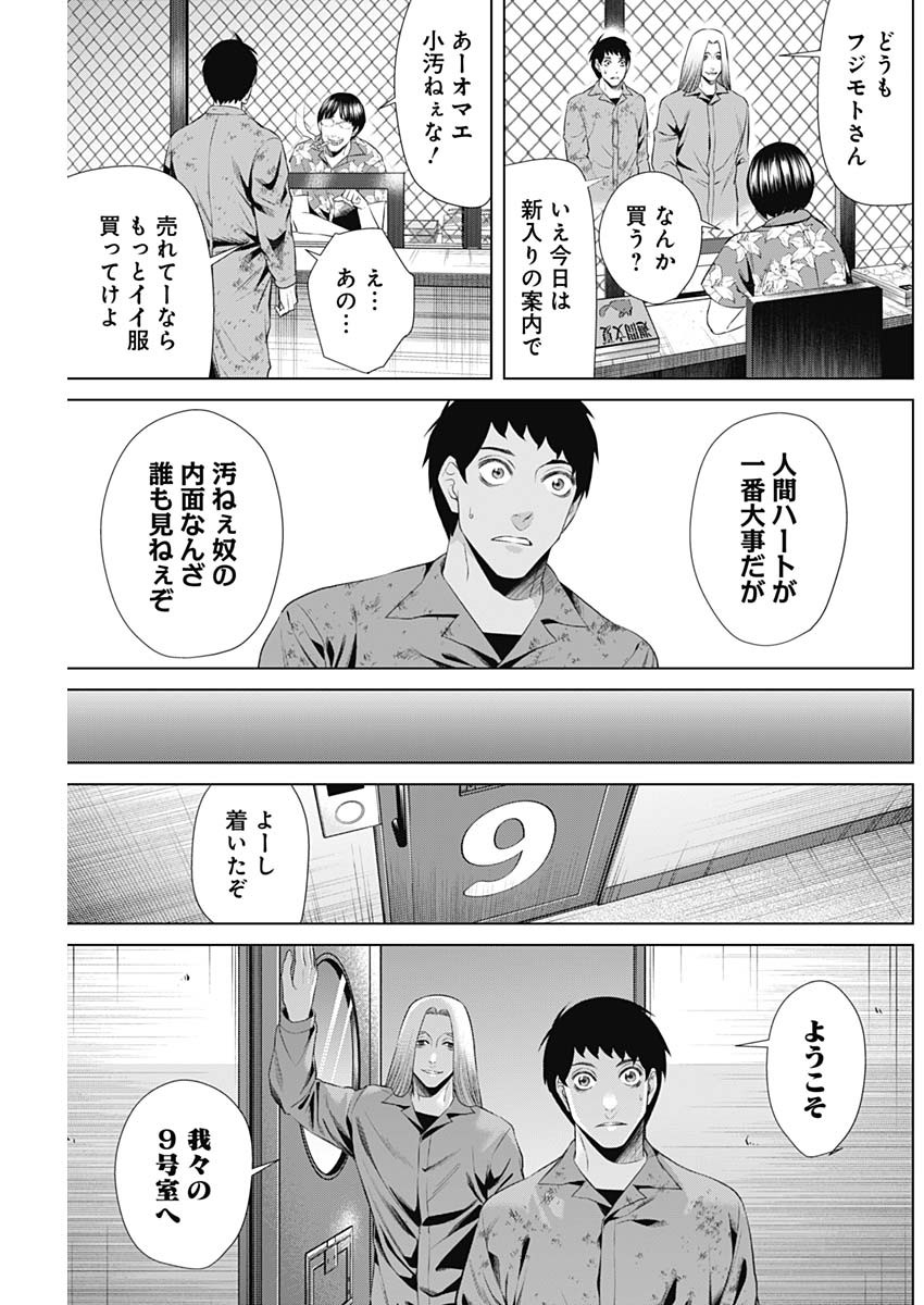 ジャンケットバンク 第60話 - Page 7