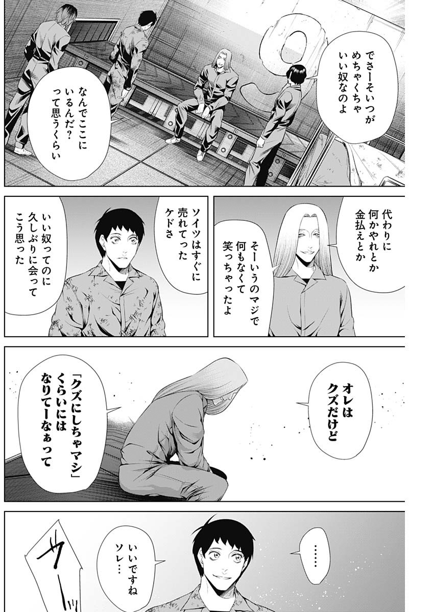 ジャンケットバンク 第60話 - Page 10