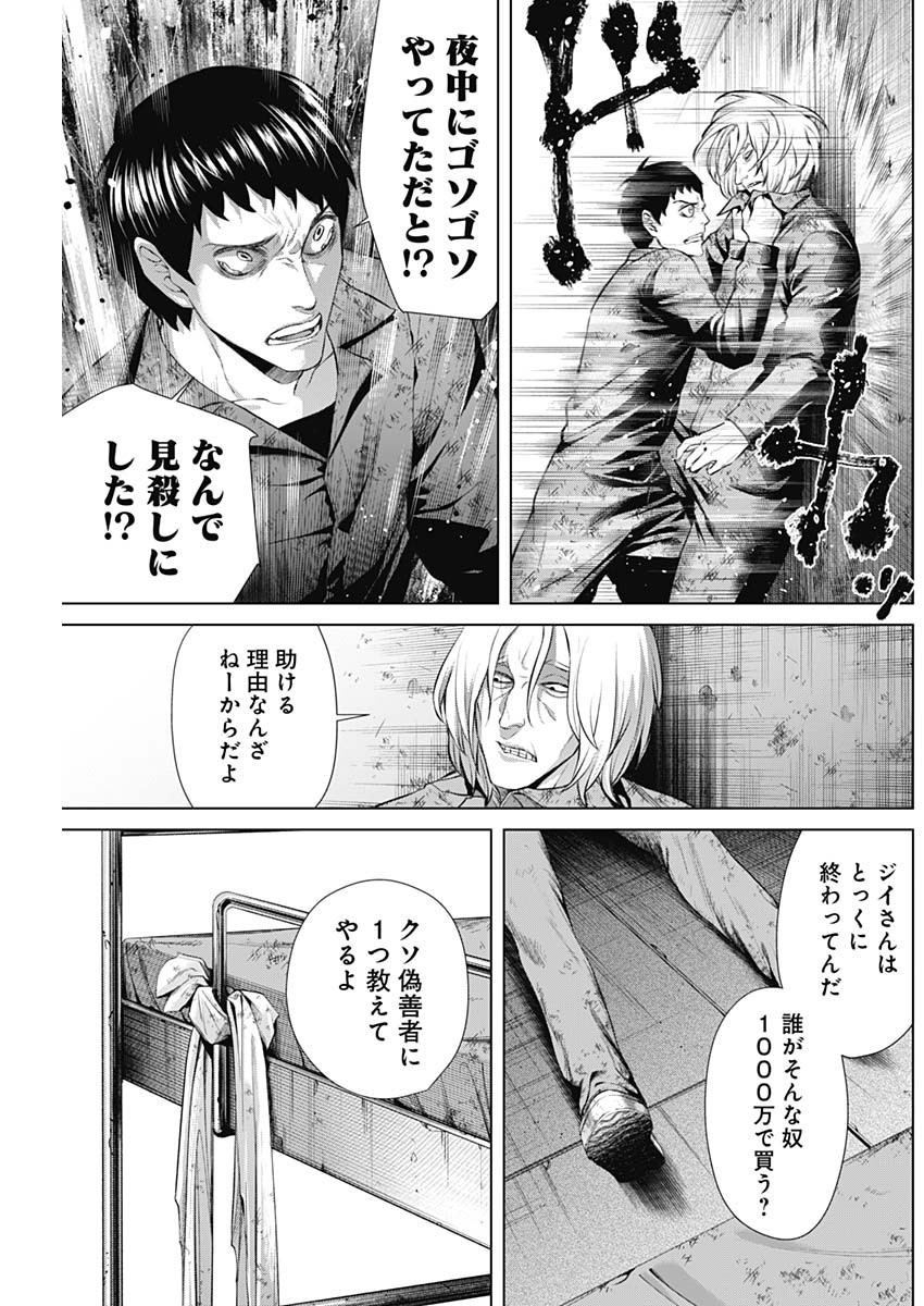 ジャンケットバンク 第62話 - Page 5