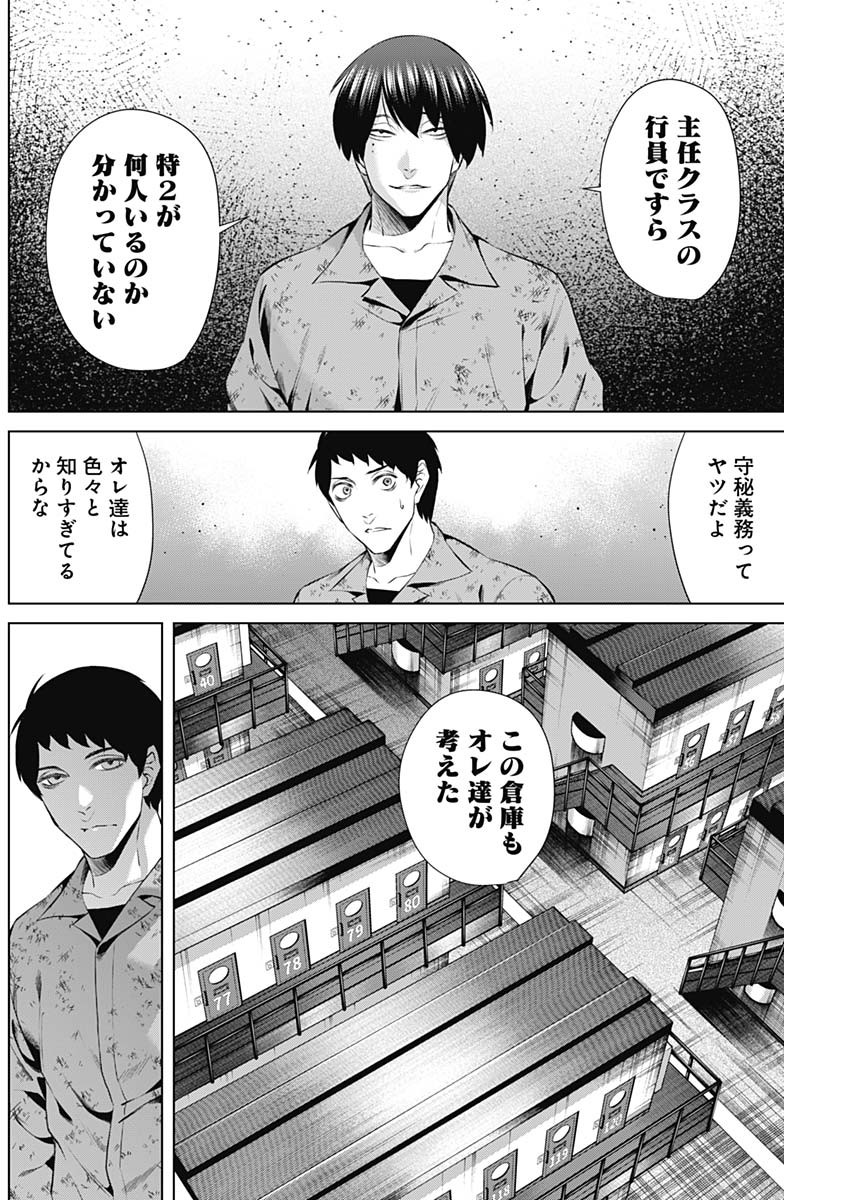 ジャンケットバンク 第63話 - Page 2