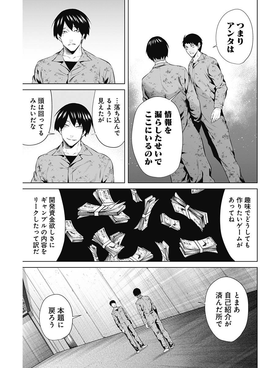 ジャンケットバンク 第63話 - Page 3