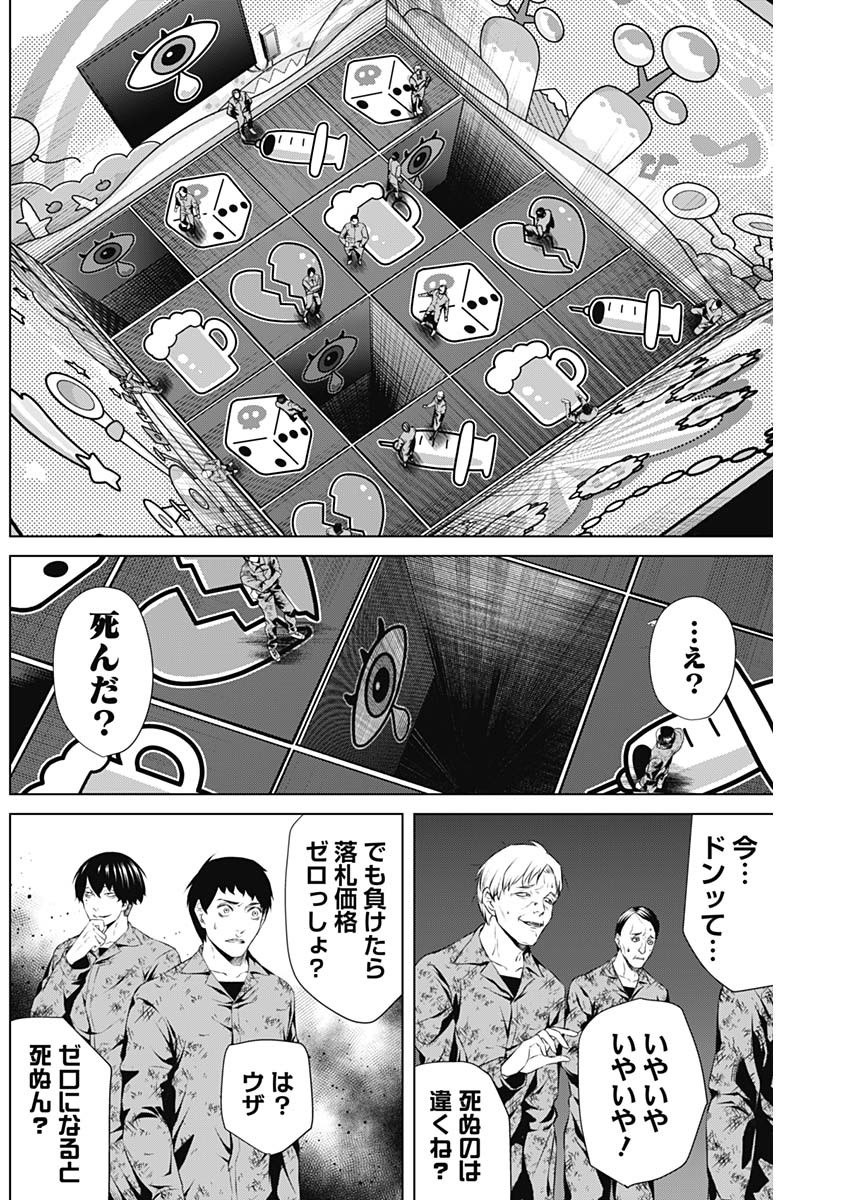 ジャンケットバンク 第64話 - Page 3