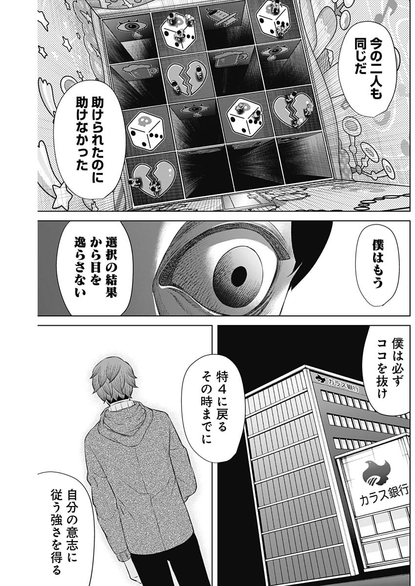 ジャンケットバンク 第64話 - Page 16