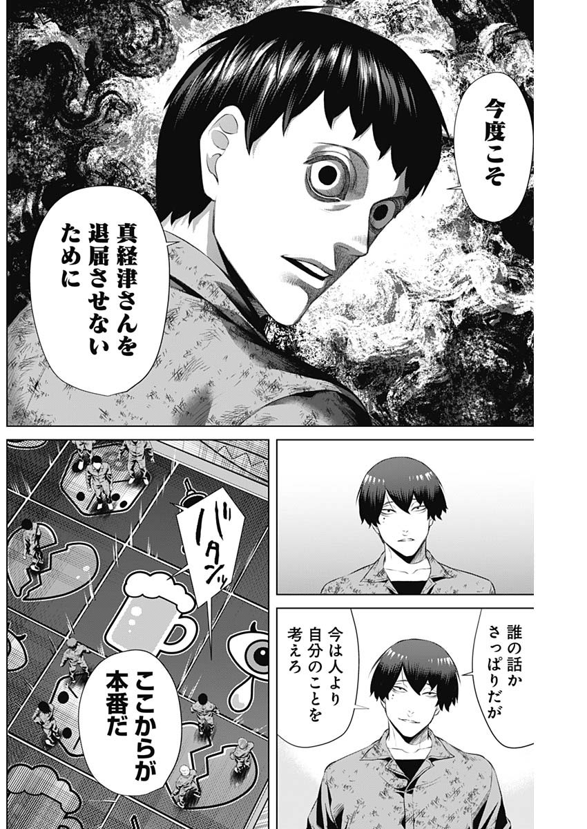 ジャンケットバンク 第64話 - Page 17