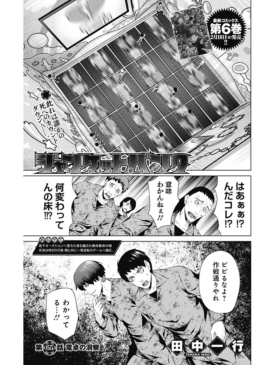 ジャンケットバンク 第65話 - Page 1