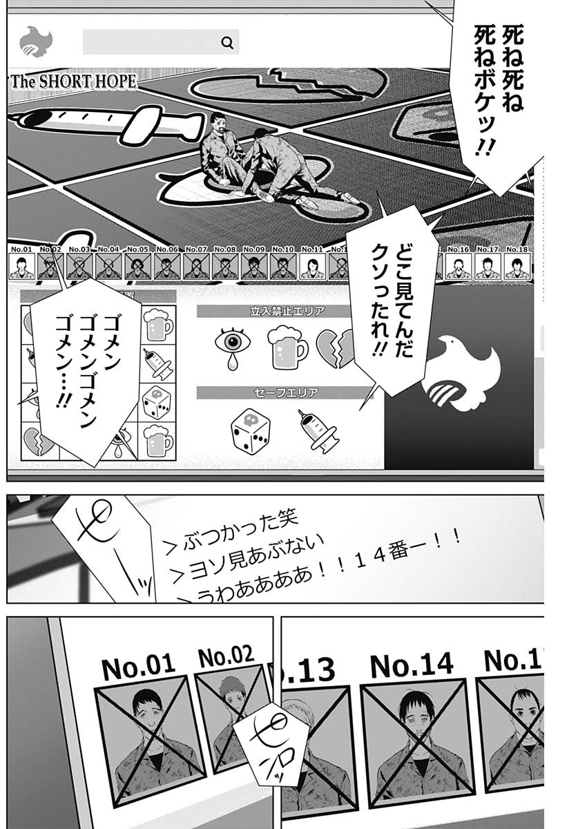 ジャンケットバンク 第66話 - Page 4