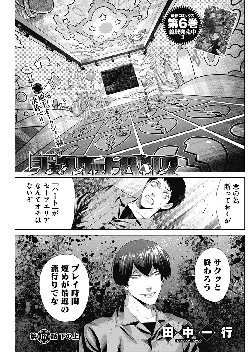 ジャンケットバンク 第67話 - Page 1