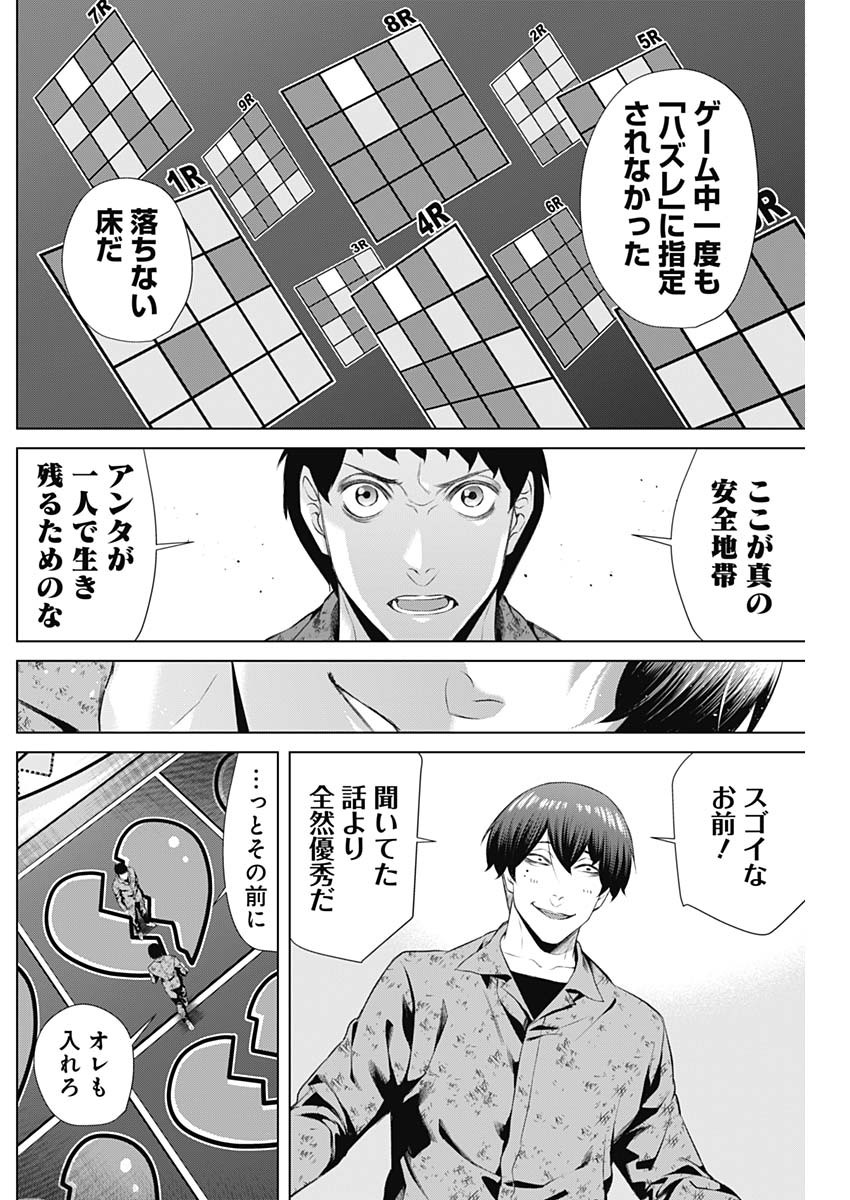 ジャンケットバンク 第67話 - Page 4