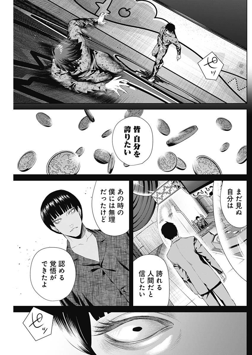 ジャンケットバンク 第67話 - Page 7