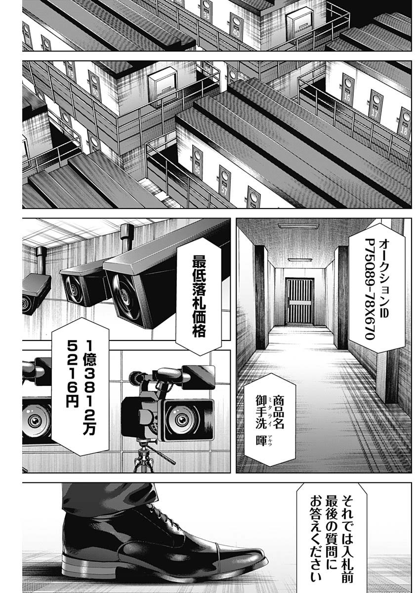 ジャンケットバンク 第67話 - Page 11